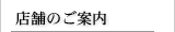 �X�܂̂��ē�