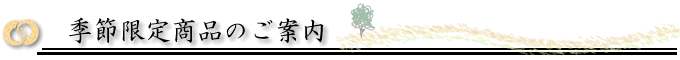���蕨�ɂ��E�ߏ��i�̂��ē�