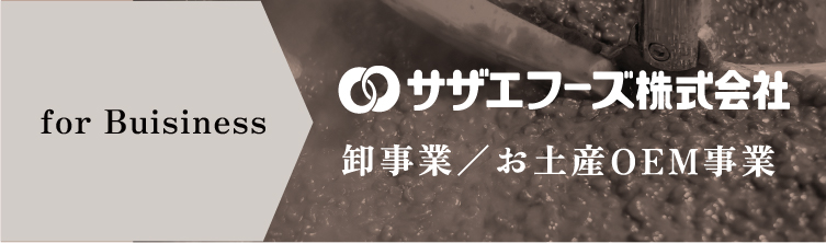 for Business 株式会社十勝フーズ　卸事業／お土産OEM事業